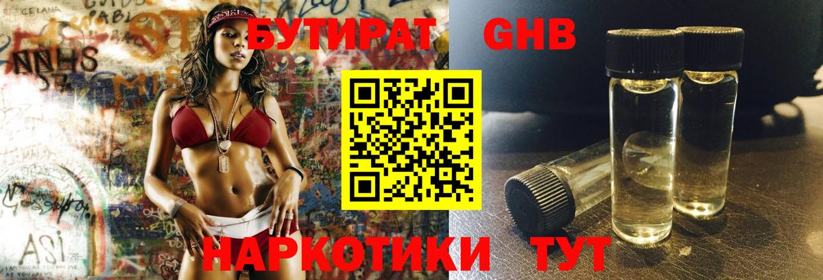Бутират BDO Звенигород