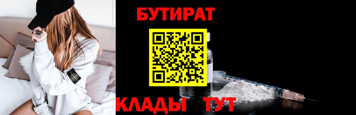 Бутират бутик  Вход с VPN  Звенигород 