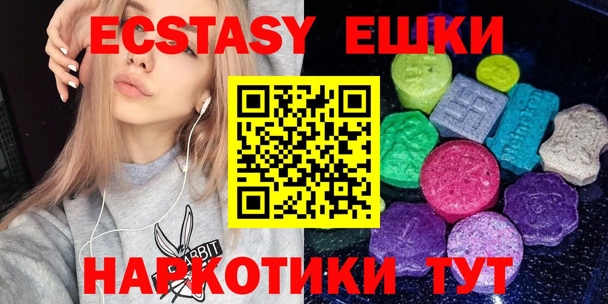 Экстази 250 мг  где купить   Экстази  Экстази диски  Звенигород  Вход с VPN 