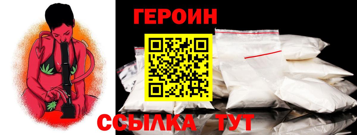 ГЕРОИН герыч Звенигород