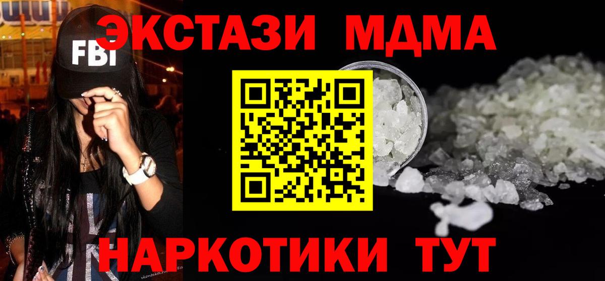 МДМА  MDMA Molly  MDMA молли  Вход с VPN  Звенигород 
