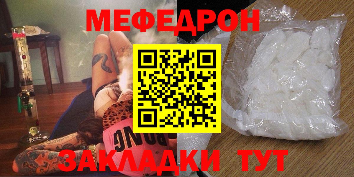 Меф мяу мяу мука Звенигород