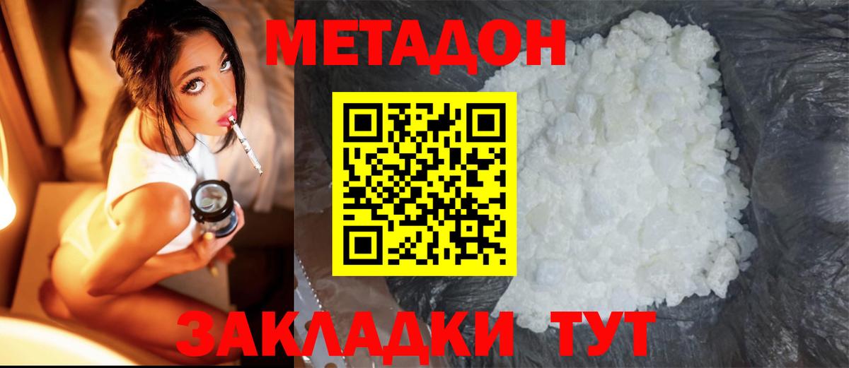 Метадон methadone  Звенигород  МЕТАДОН VHQ 
