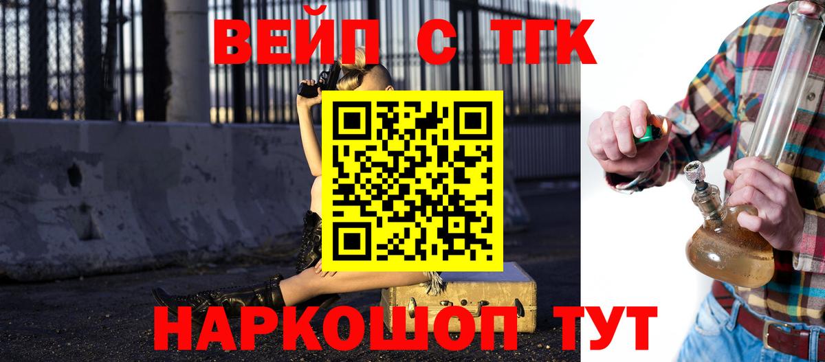 ТГК вейп  Вход с VPN  Звенигород  закладка  ТГК THC oil 